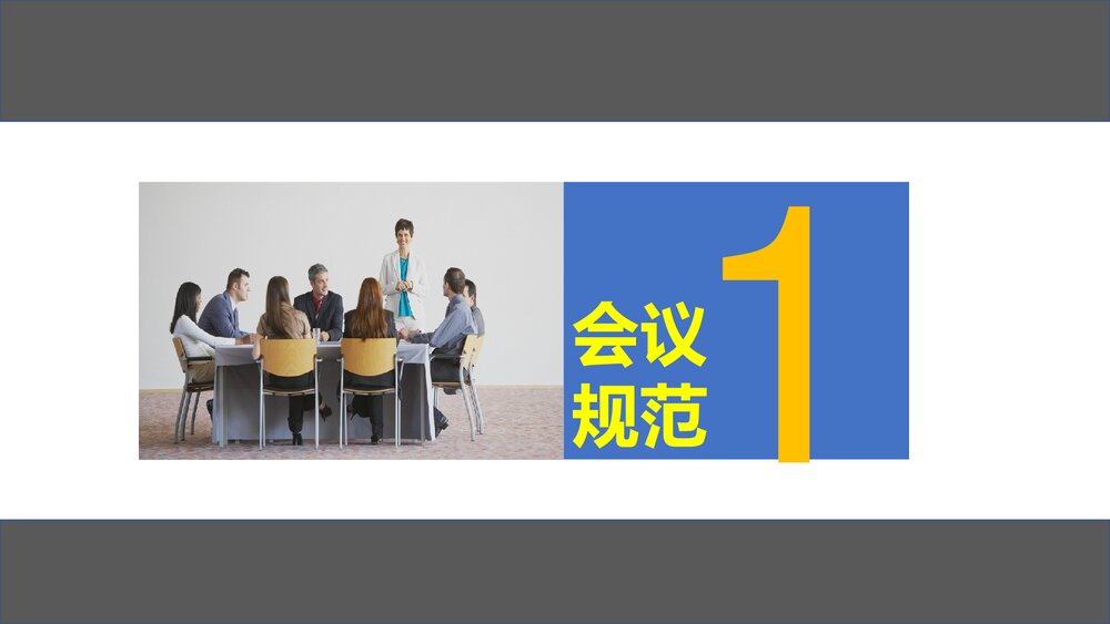 新员工日常行为规范培训PPT课件(带内容·可编辑修改)4