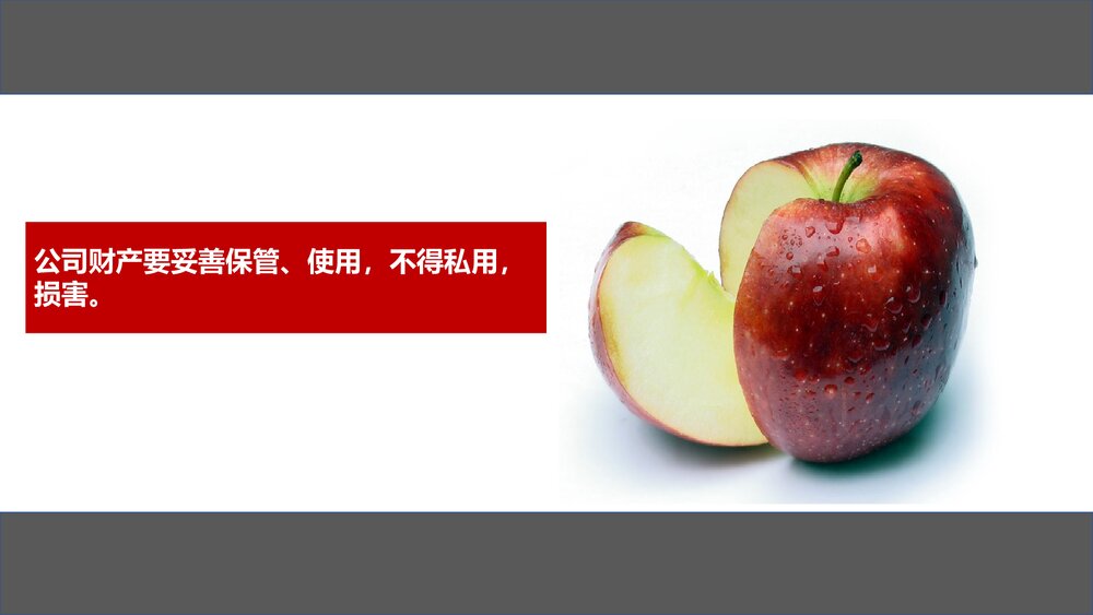 新员工日常行为规范培训PPT课件(带内容·可编辑修改)7