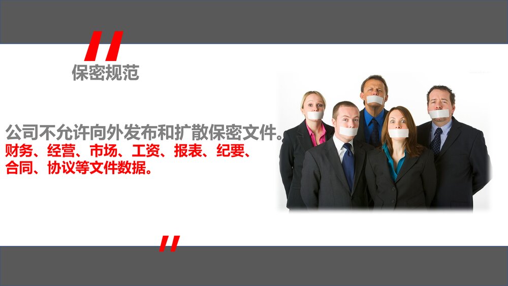 新员工日常行为规范培训PPT课件(带内容·可编辑修改)9