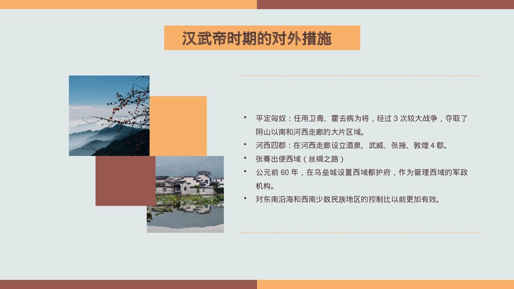 部编版高一历史必修一第一单元《西汉与东汉,统一多民族国家的巩固》教学PPT课件5