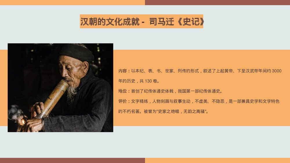 部编版高一历史必修一第一单元《西汉与东汉,统一多民族国家的巩固》教学PPT课件10