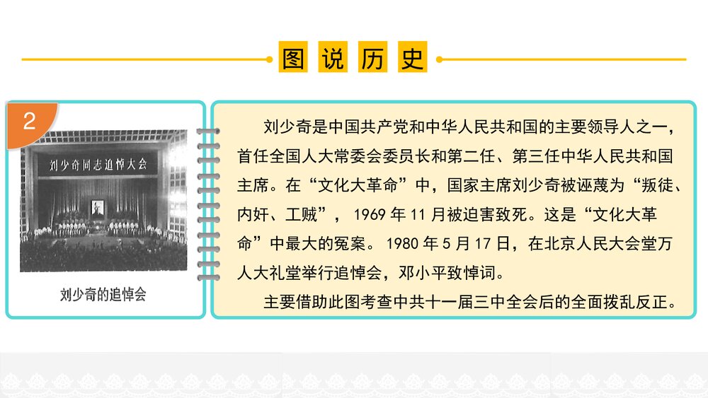 人教版《伟大的历史转折》图说历史PPT3