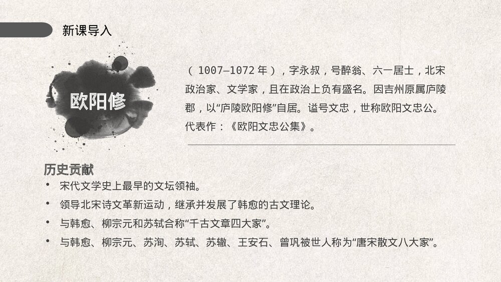 初中人教版七年级语文《卖油翁》教育教学PPT课件6