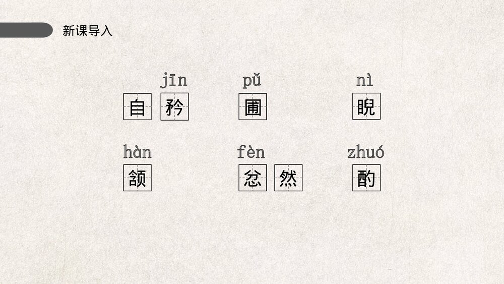 初中人教版七年级语文《卖油翁》教育教学PPT课件7