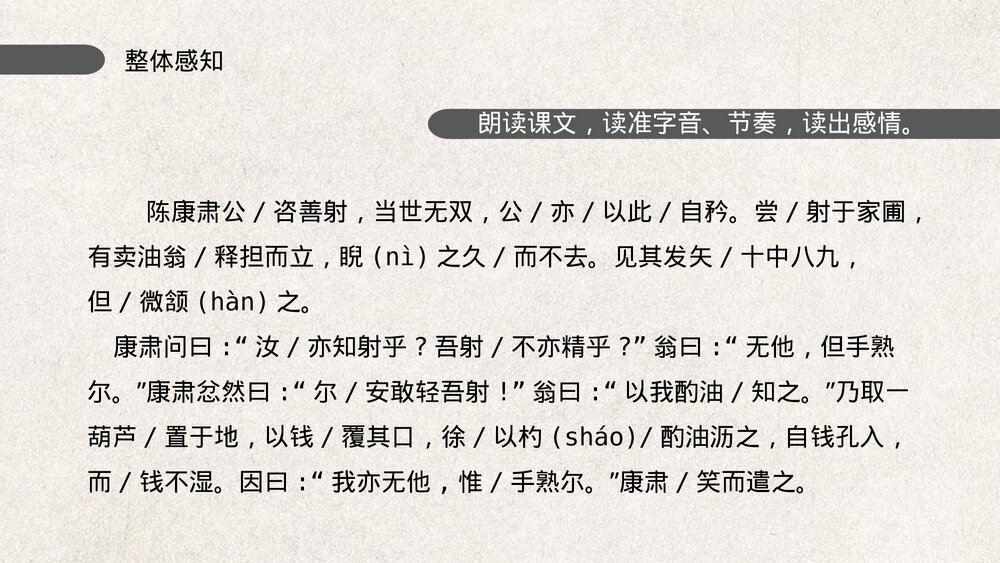初中人教版七年级语文《卖油翁》教育教学PPT课件9