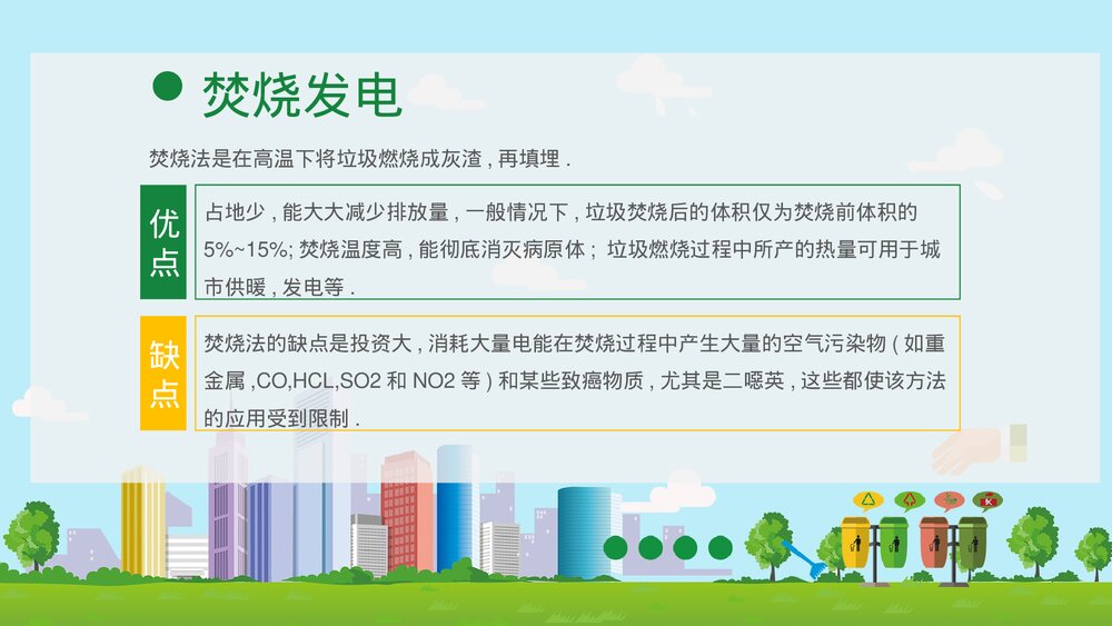 垃圾分类知识教育培训PPT课件(带内容·可编辑修改)8