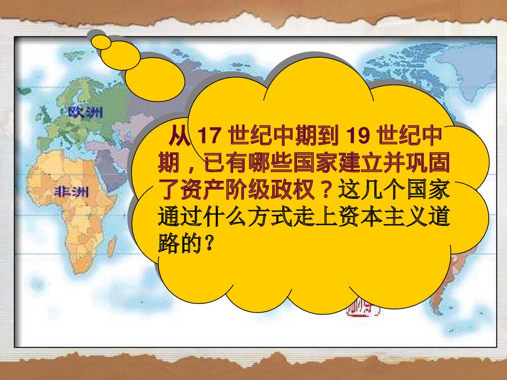 人教版九年级历史上册《第19课 俄国、日本的历史转折》教学PPT课件1