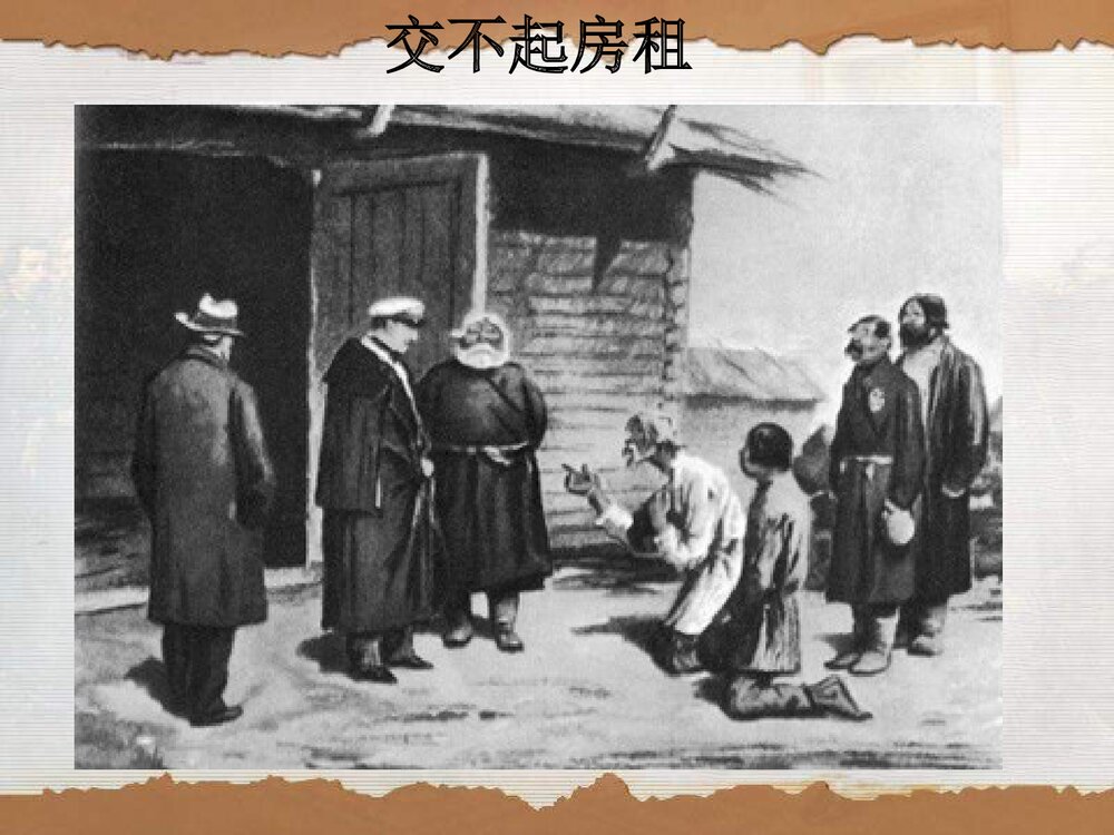 人教版九年级历史上册《第19课 俄国、日本的历史转折》教学PPT课件6