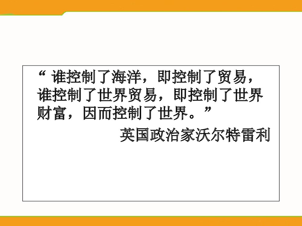 高中历史人教新课标必修2第2单元第6课《殖民扩张与世界市场的拓展》教学PPT课件2