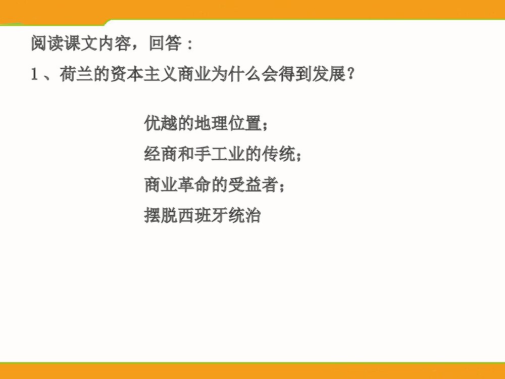 高中历史人教新课标必修2第2单元第6课《殖民扩张与世界市场的拓展》教学PPT课件5