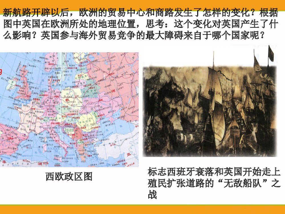 高中历史人教新课标必修2第2单元第6课《殖民扩张与世界市场的拓展》教学PPT课件8