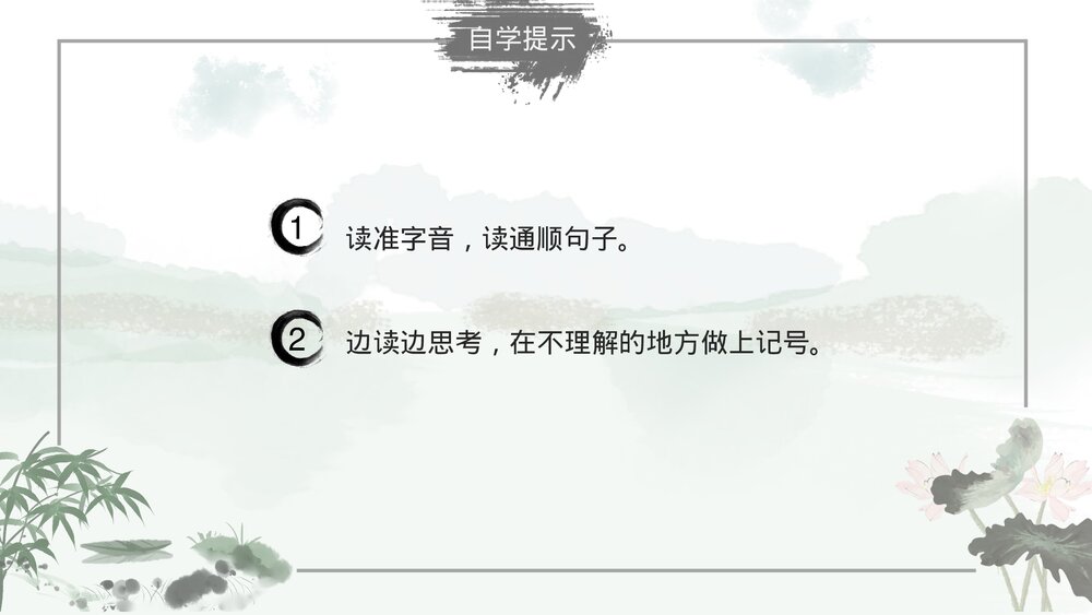 部编版小学语文三年级下册《童年的水墨画》教育教学PPT课件2