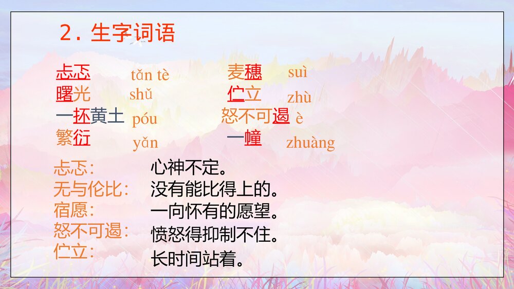 初中语文九年级《致女儿的信》教育教学PPT课件4