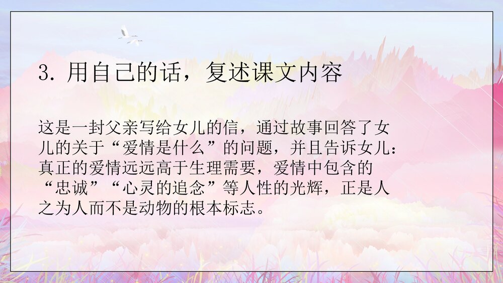 初中语文九年级《致女儿的信》教育教学PPT课件5