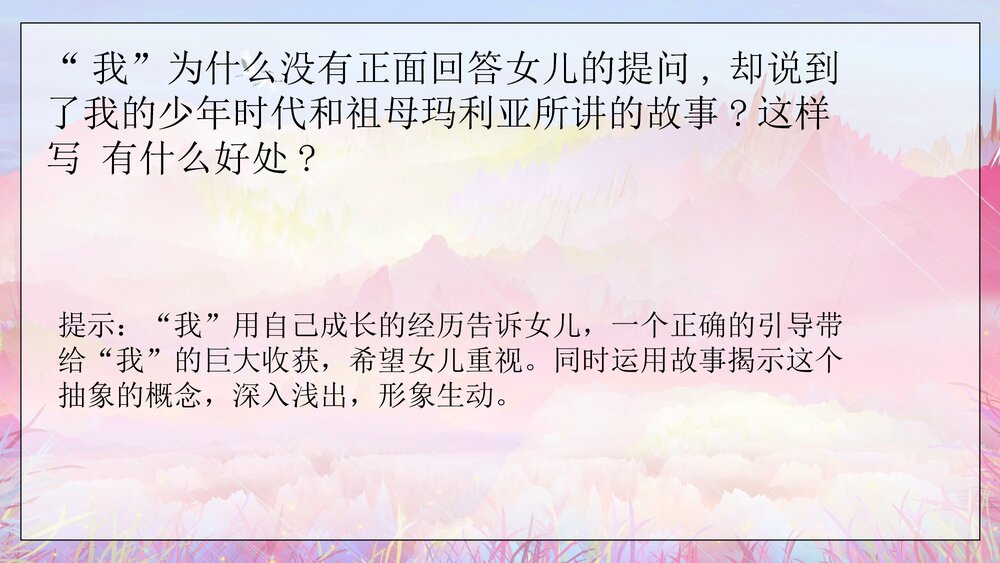 初中语文九年级《致女儿的信》教育教学PPT课件6