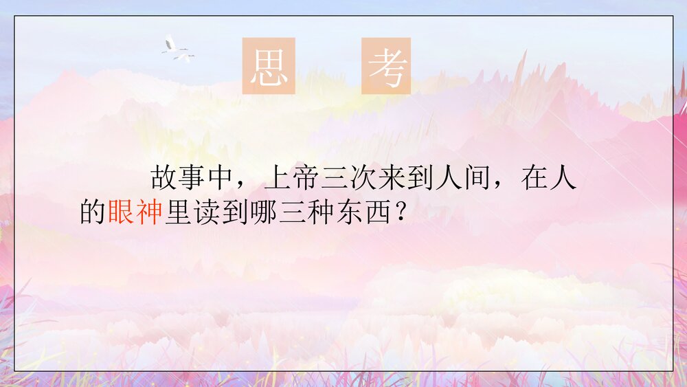 初中语文九年级《致女儿的信》教育教学PPT课件7
