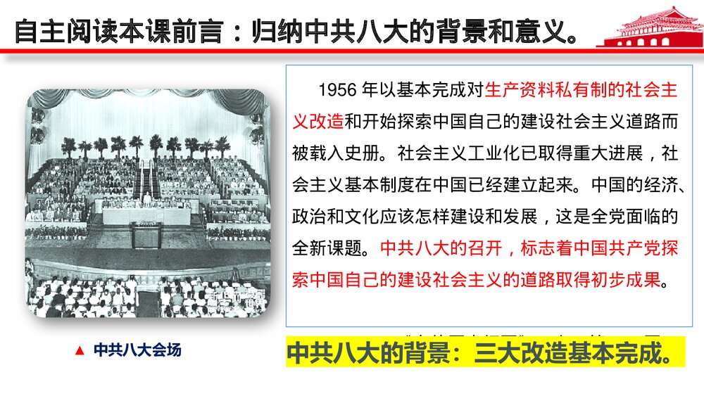 高一历史纲要上第九单元 第27课《社会主义建设在探索中曲折发展》教学PPT课件3