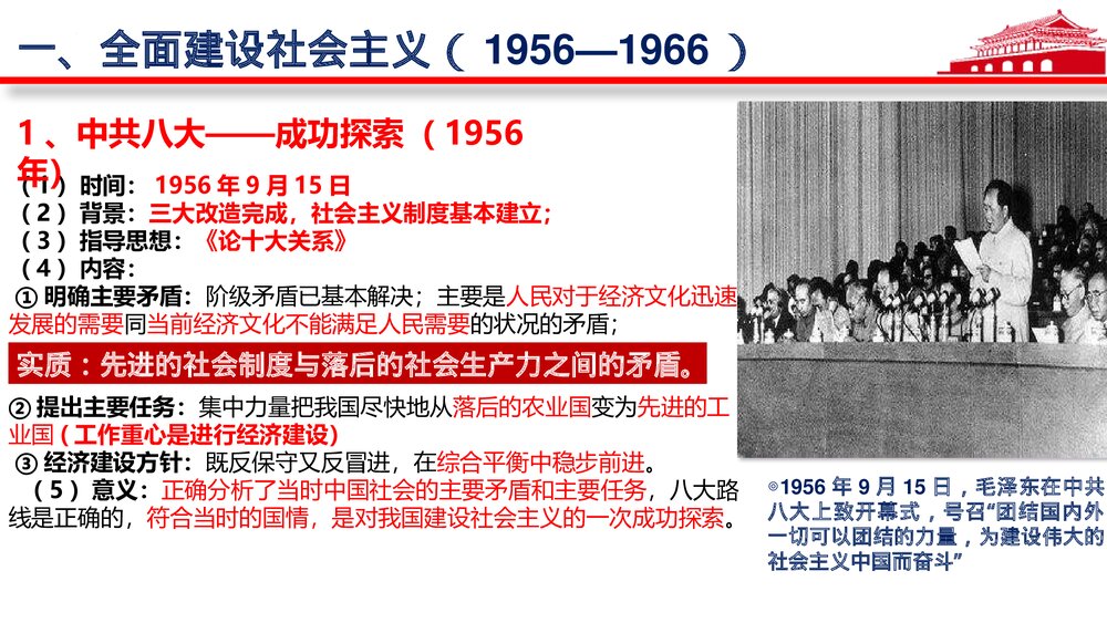 高一历史纲要上第九单元 第27课《社会主义建设在探索中曲折发展》教学PPT课件6