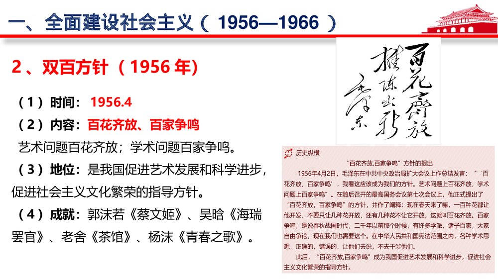 高一历史纲要上第九单元 第27课《社会主义建设在探索中曲折发展》教学PPT课件8
