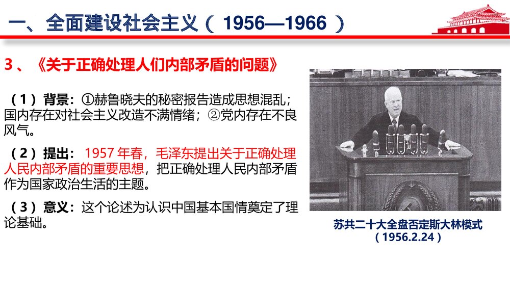 高一历史纲要上第九单元 第27课《社会主义建设在探索中曲折发展》教学PPT课件10