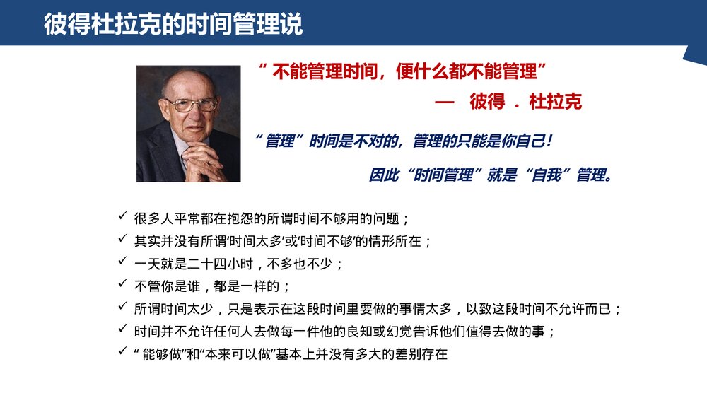 优质时间管理培训PPT课件(共66页·电子版可编辑修改)7