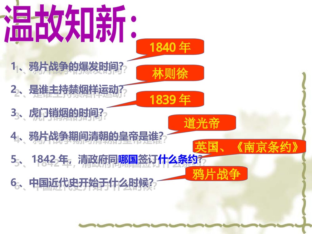 人教版八年级历史上册《第2课 第二次鸦片战争期间列强侵华罪行》教学PPT课件1