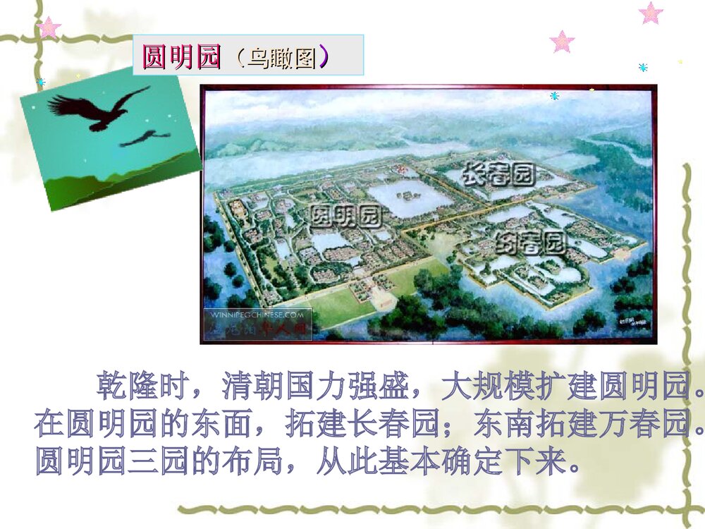 人教版八年级历史上册《第2课 第二次鸦片战争期间列强侵华罪行》教学PPT课件8
