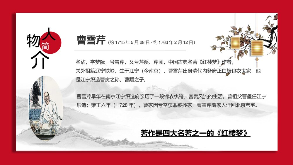 中国古典四大名著导读《红楼梦》教学PPT课件4