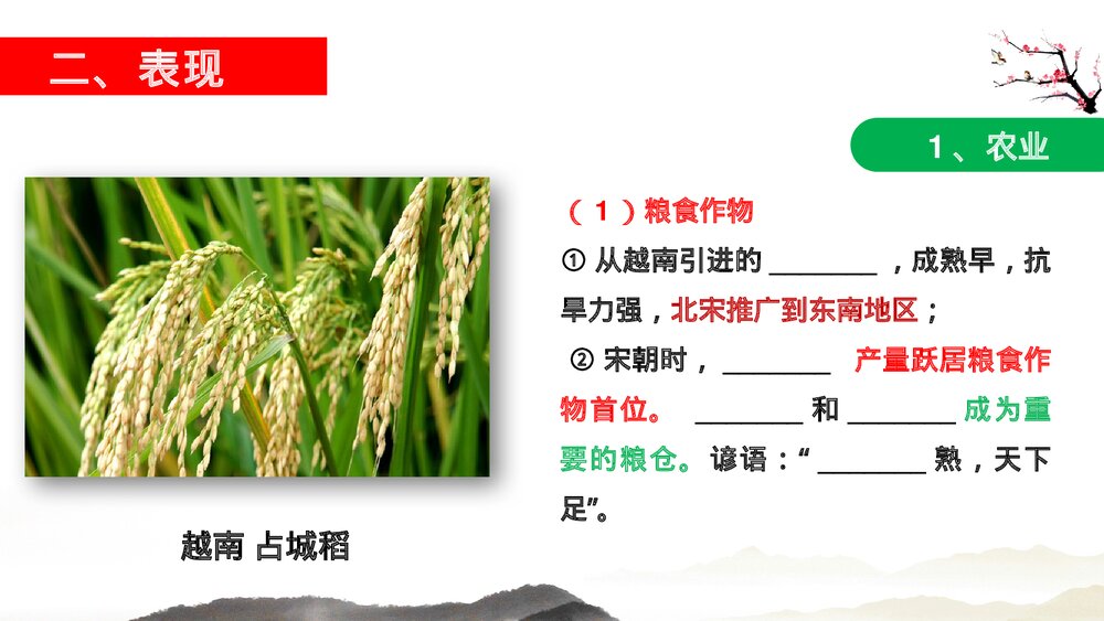 七年级历史下册第二单元第九课《宋代经济的发展》教育教学PPT课件4