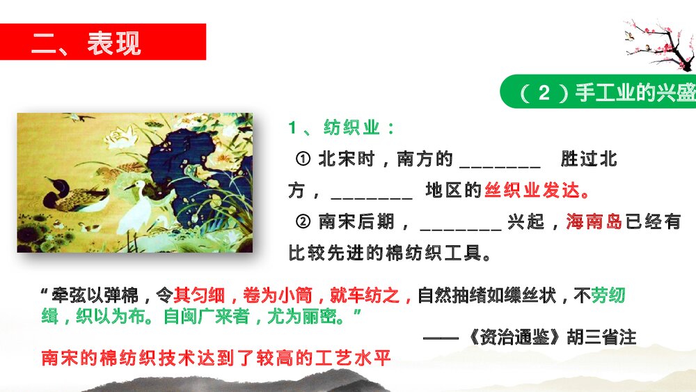 七年级历史下册第二单元第九课《宋代经济的发展》教育教学PPT课件6