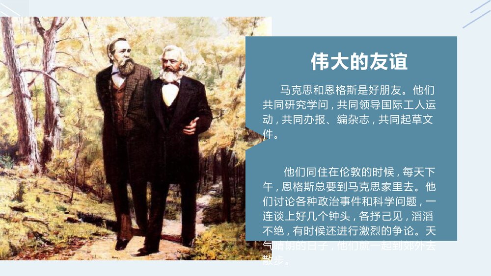 高中历史第五单《第11课 第五单元马克思主义的诞生与传播》教学PPT课件4