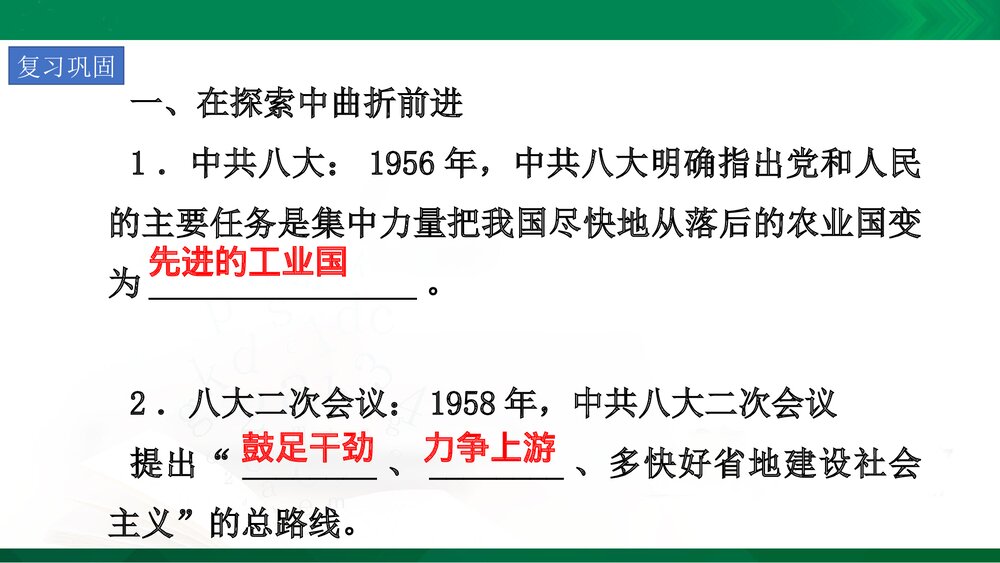 历史人教版部编版八年级《第7课 伟大的历史转折》教学PPT课件2