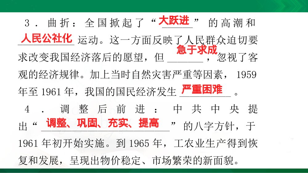 历史人教版部编版八年级《第7课 伟大的历史转折》教学PPT课件3