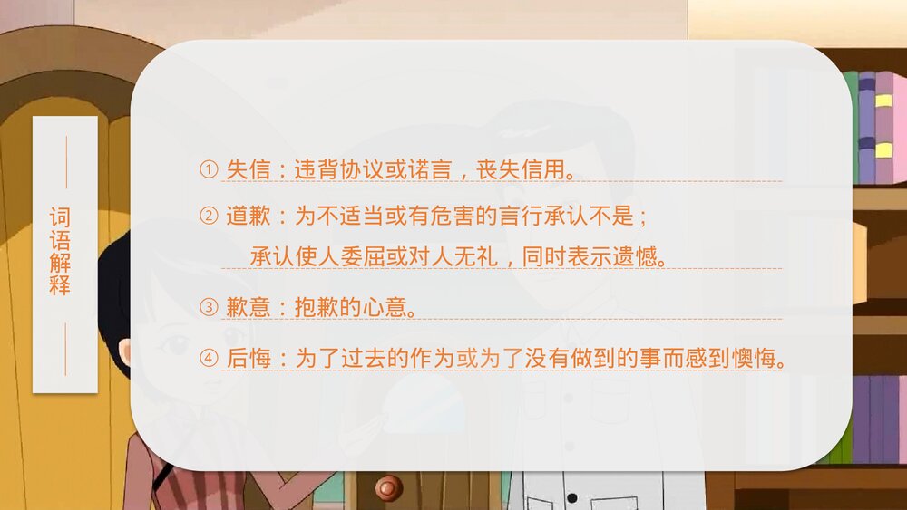 部编版小学语文三年级下册《我不能失信》教育教学PPT课件4