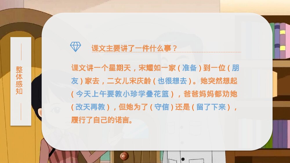 部编版小学语文三年级下册《我不能失信》教育教学PPT课件5