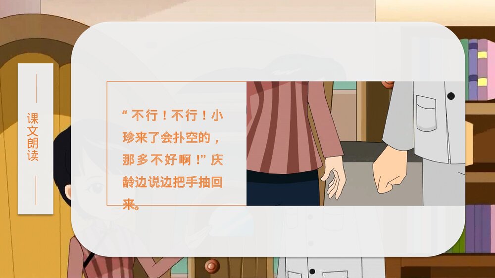 部编版小学语文三年级下册《我不能失信》教育教学PPT课件7