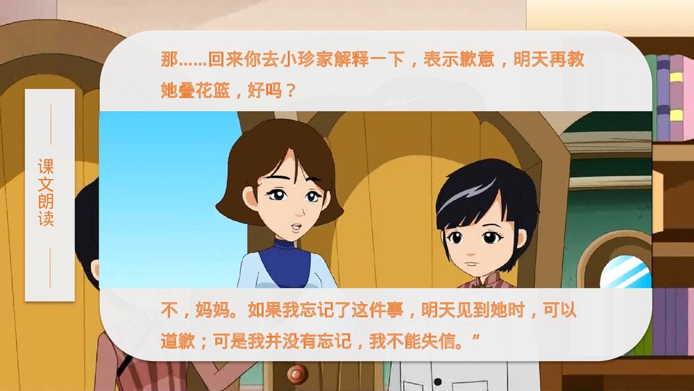 部编版小学语文三年级下册《我不能失信》教育教学PPT课件8
