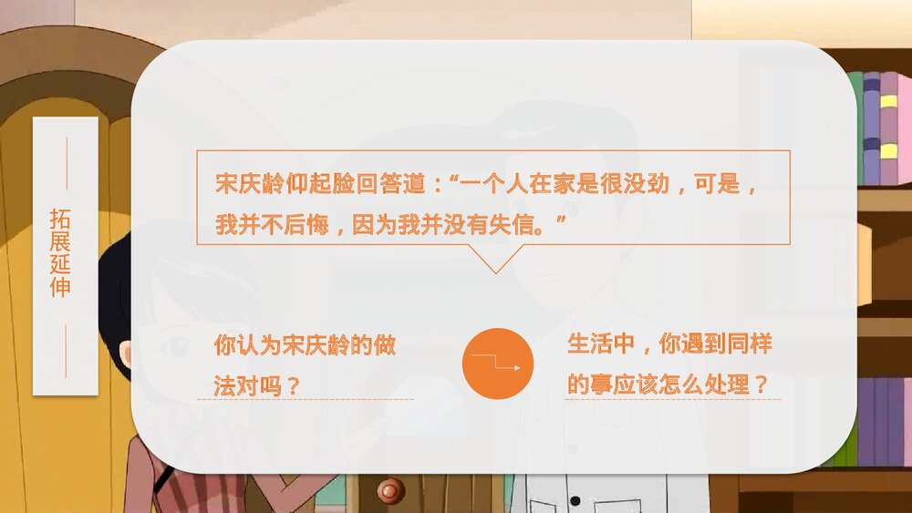 部编版小学语文三年级下册《我不能失信》教育教学PPT课件9