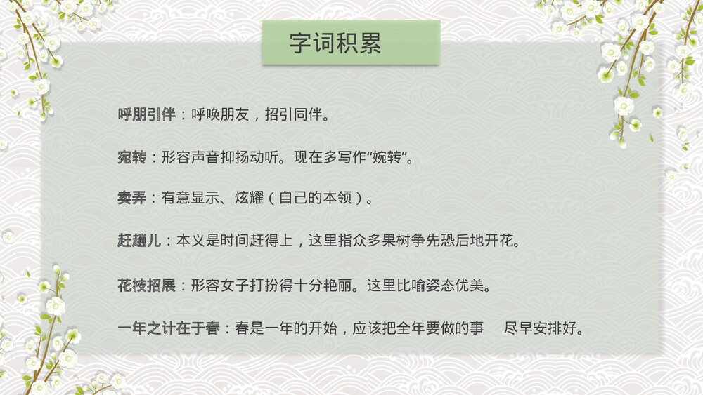 人教版七年级语文《春》教育教学PPT课件6