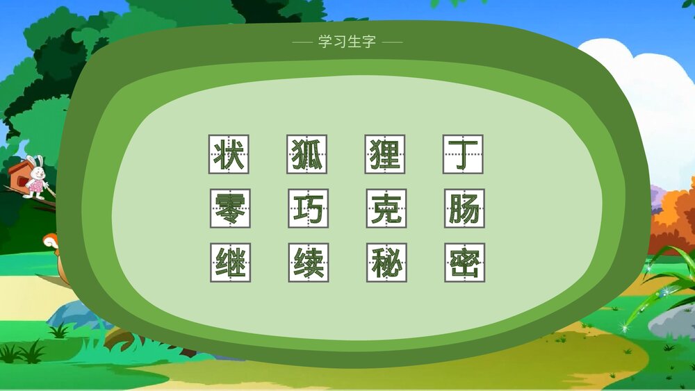 部编版·语文三年级下册《我变成了一棵树》教育教学PPT课件5