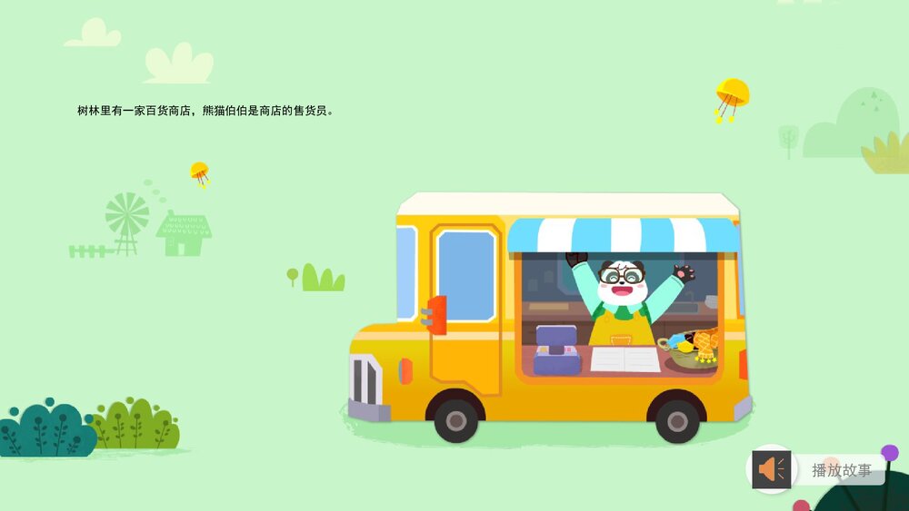 《熊猫百货商店》幼儿园中班语言教育主题PPT课件下载(含word教案)3