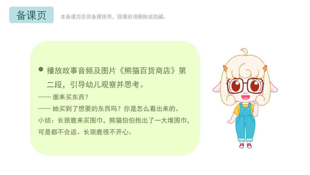 《熊猫百货商店》幼儿园中班语言教育主题PPT课件下载(含word教案)4
