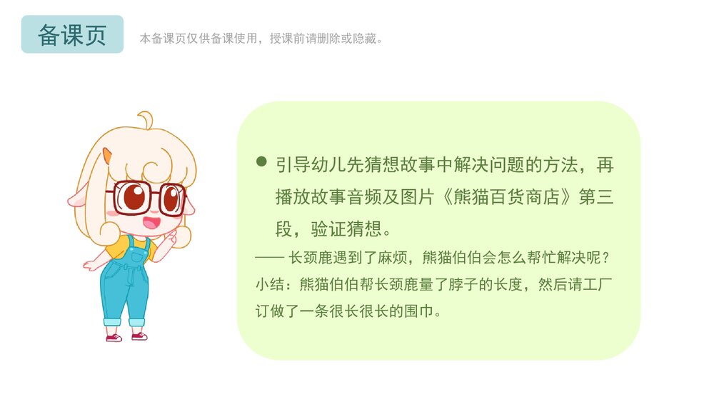 《熊猫百货商店》幼儿园中班语言教育主题PPT课件下载(含word教案)6