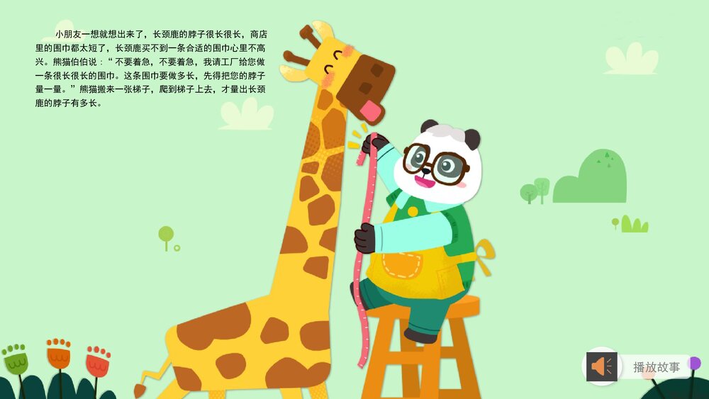 《熊猫百货商店》幼儿园中班语言教育主题PPT课件下载(含word教案)7