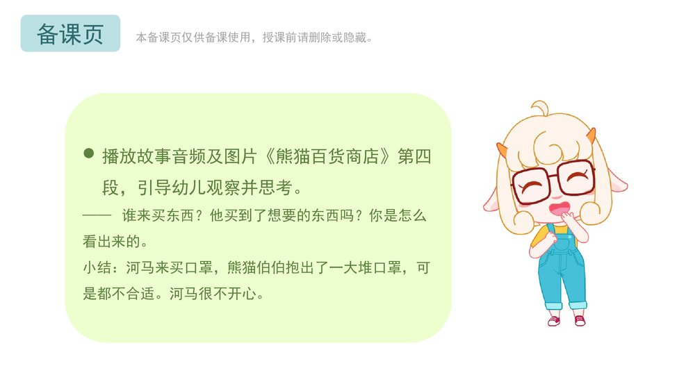 《熊猫百货商店》幼儿园中班语言教育主题PPT课件下载(含word教案)9
