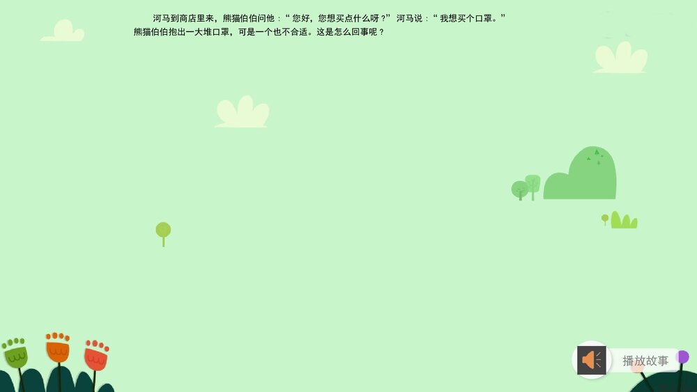 《熊猫百货商店》幼儿园中班语言教育主题PPT课件下载(含word教案)10