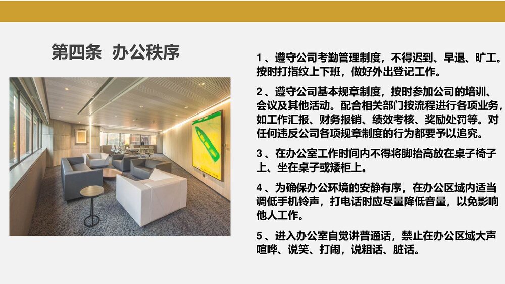 管理制度员工日常行为规范培训PPT课件下载10