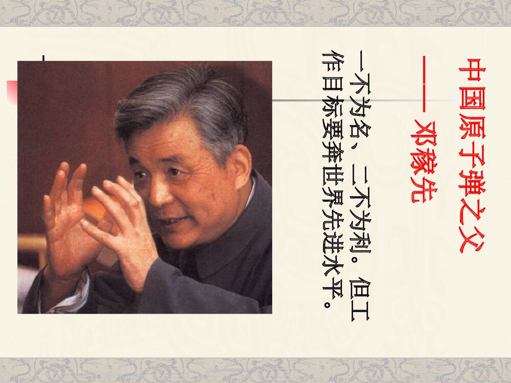 人教部编版八年级历史下册《第18课 科技文化成就》教学PPT课件6