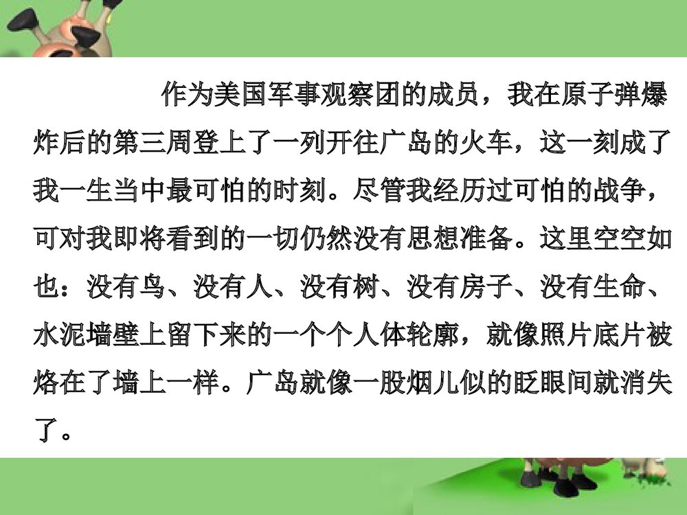 人教部编版八年级历史下册《第18课 科技文化成就》教学PPT课件8