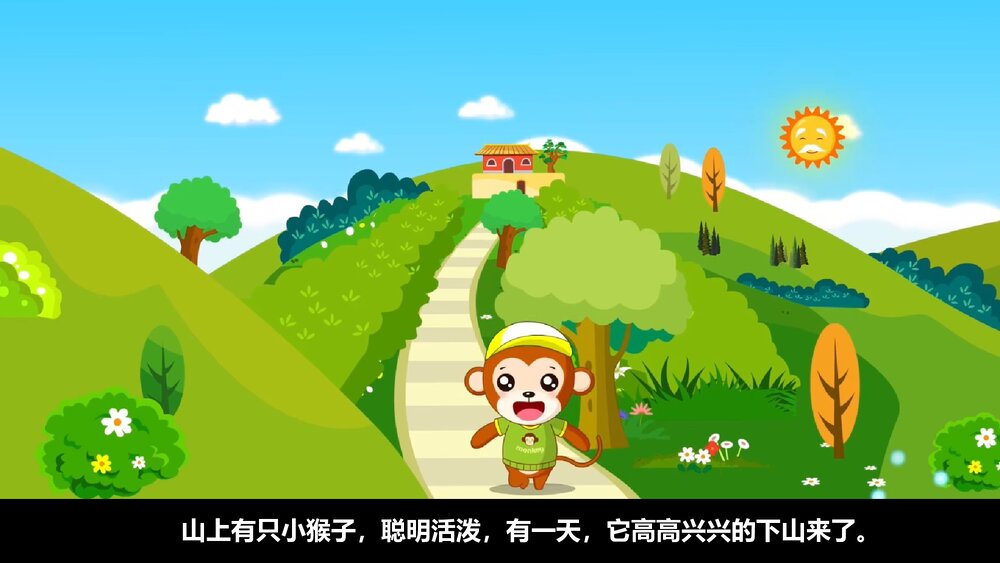 小猴子下山PPT课件(带纯音·共19页)2
